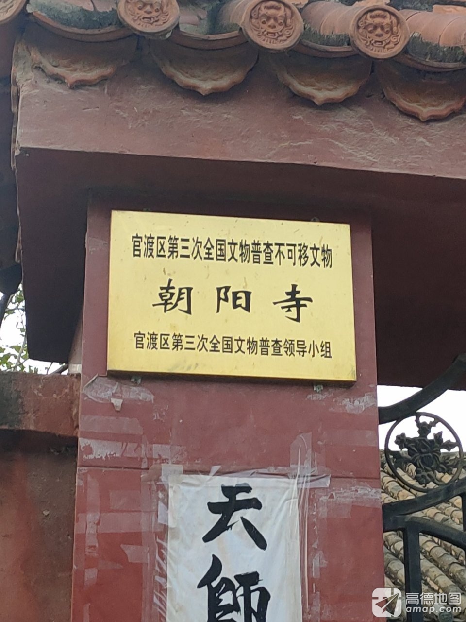 朝阳寺实景照片
