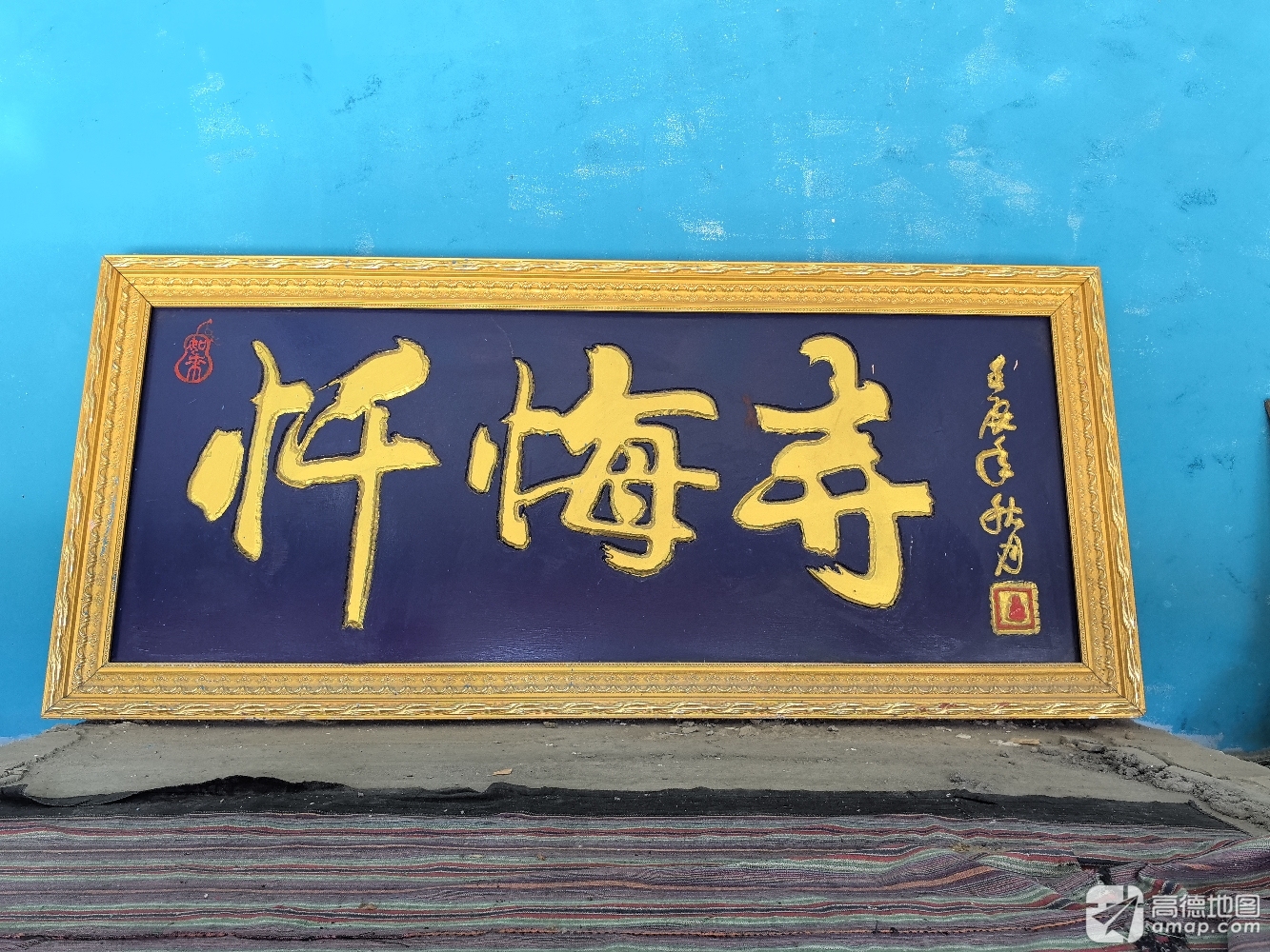 迁西县忏悔寺实景照片