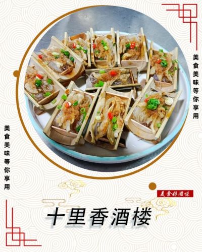 十里香酒楼