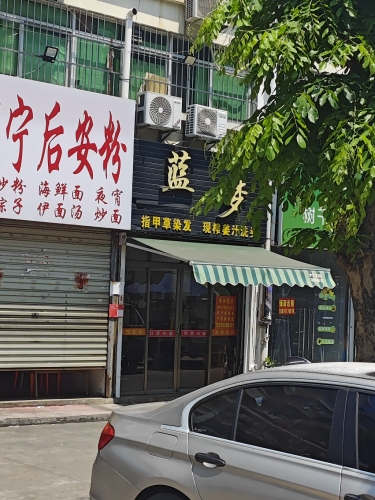 宁后安粉