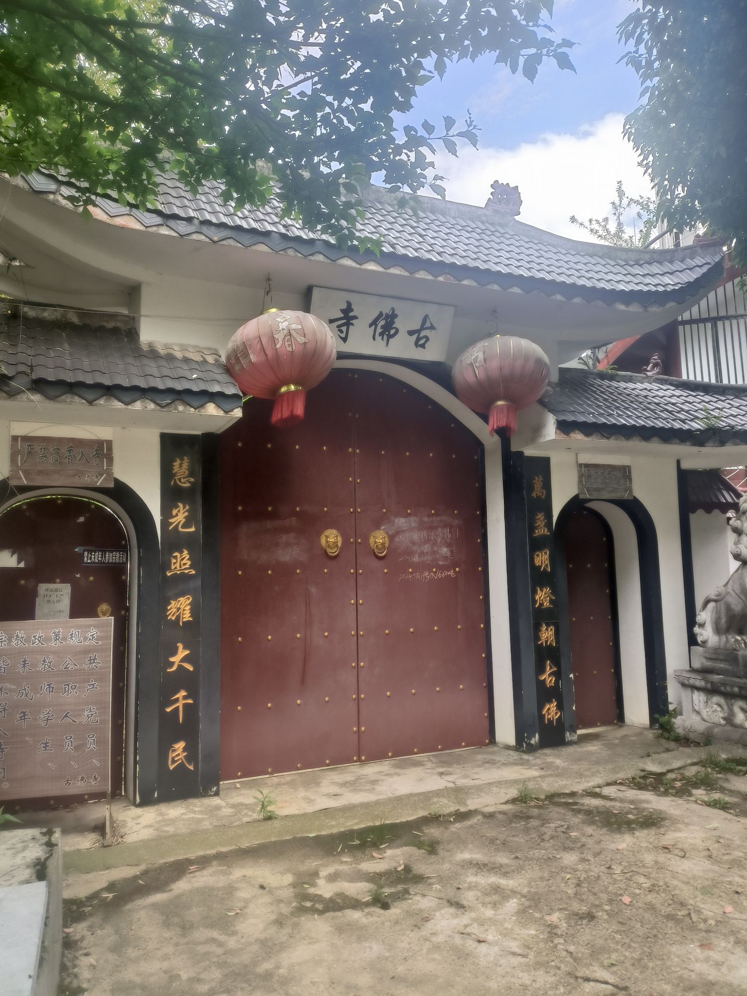 古佛寺实景照片