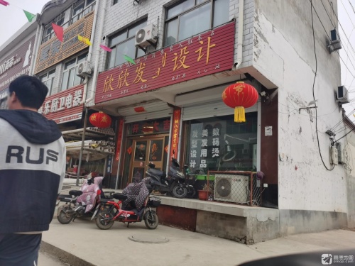 欣欣发型设计