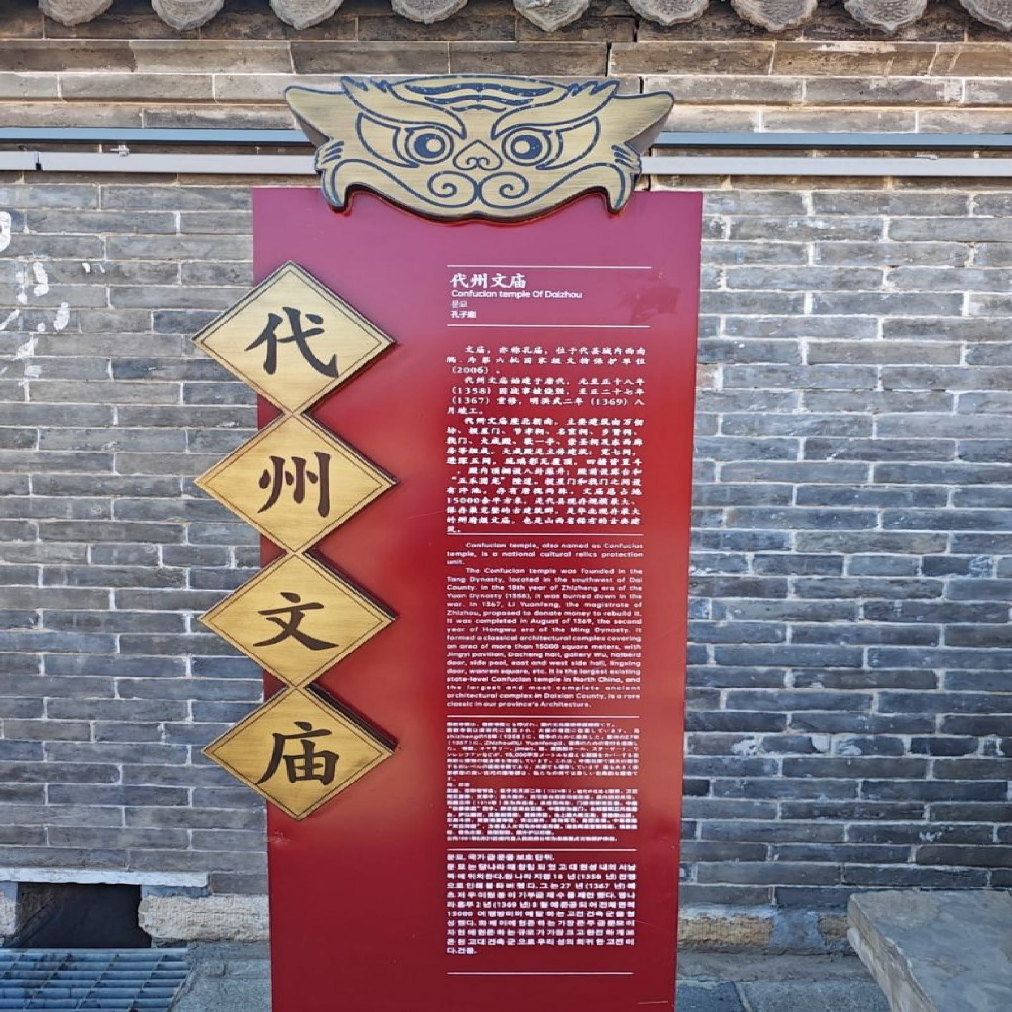 代州文庙实景照片
