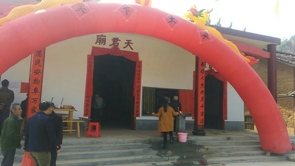 天君庙实景照片