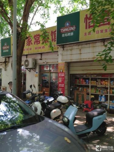 四川家常菜馆(怡昌花园店)