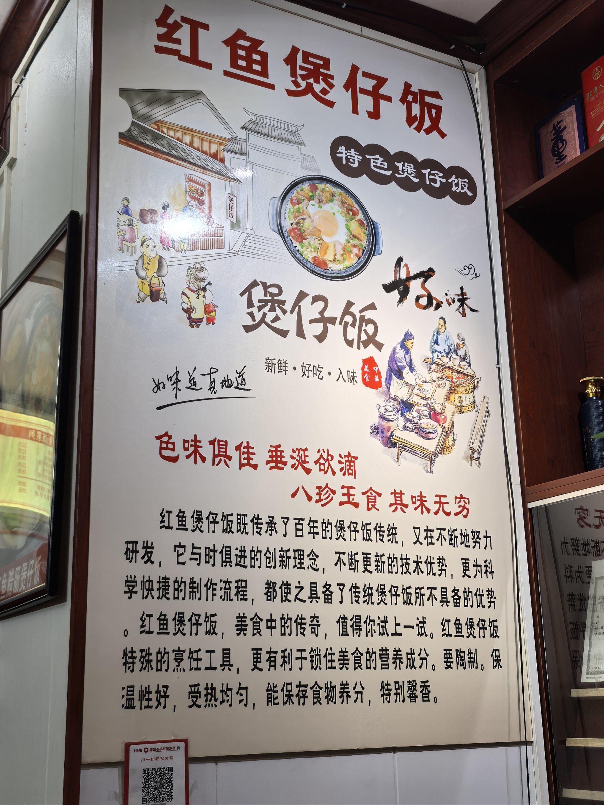 儋州满口福红鱼煲仔饭