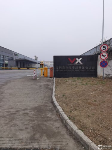 万纬南京空港物流园实景图