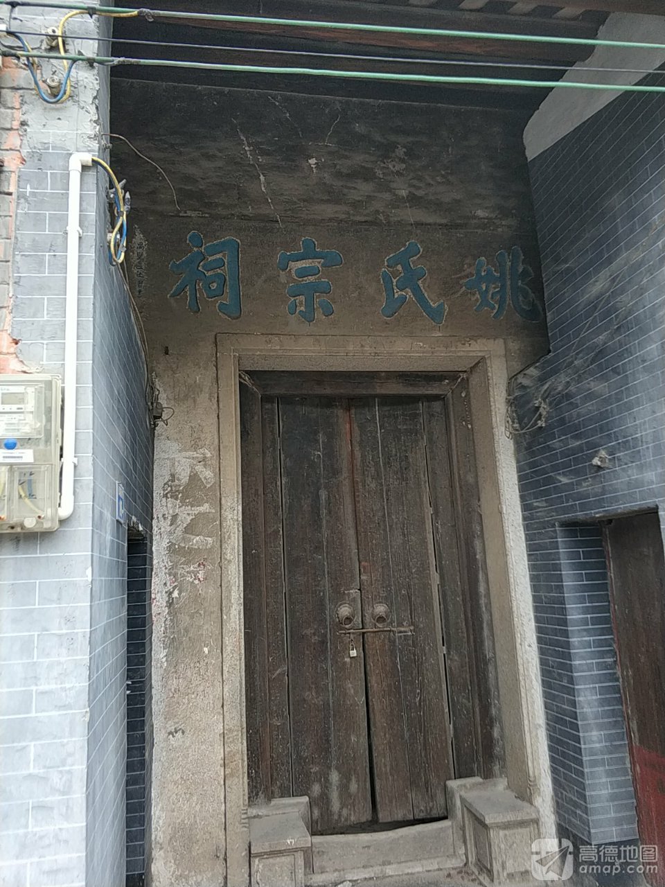 姚氏宗祠实景照片