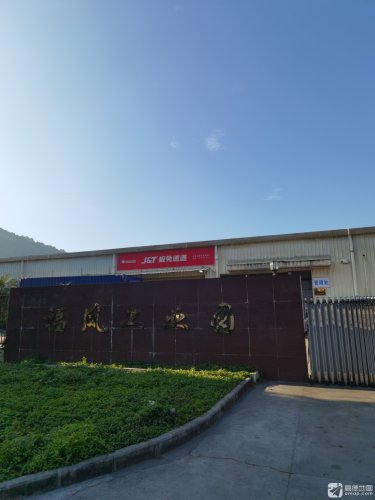 福凤工业园实景图