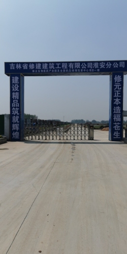 江苏修正生物医药产业园(建设中)实景图