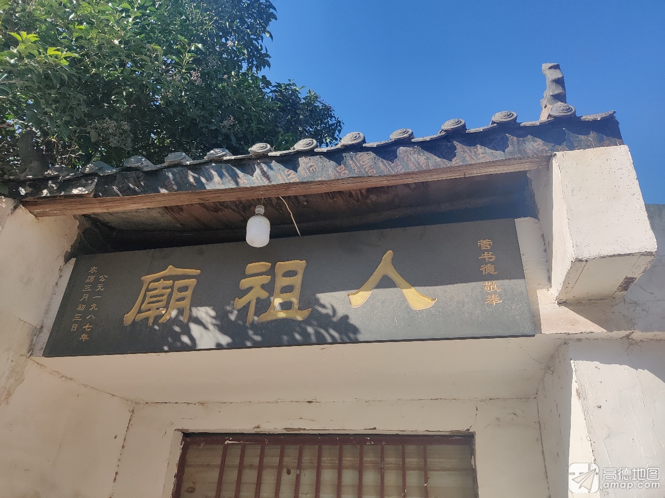 人祖庙实景照片