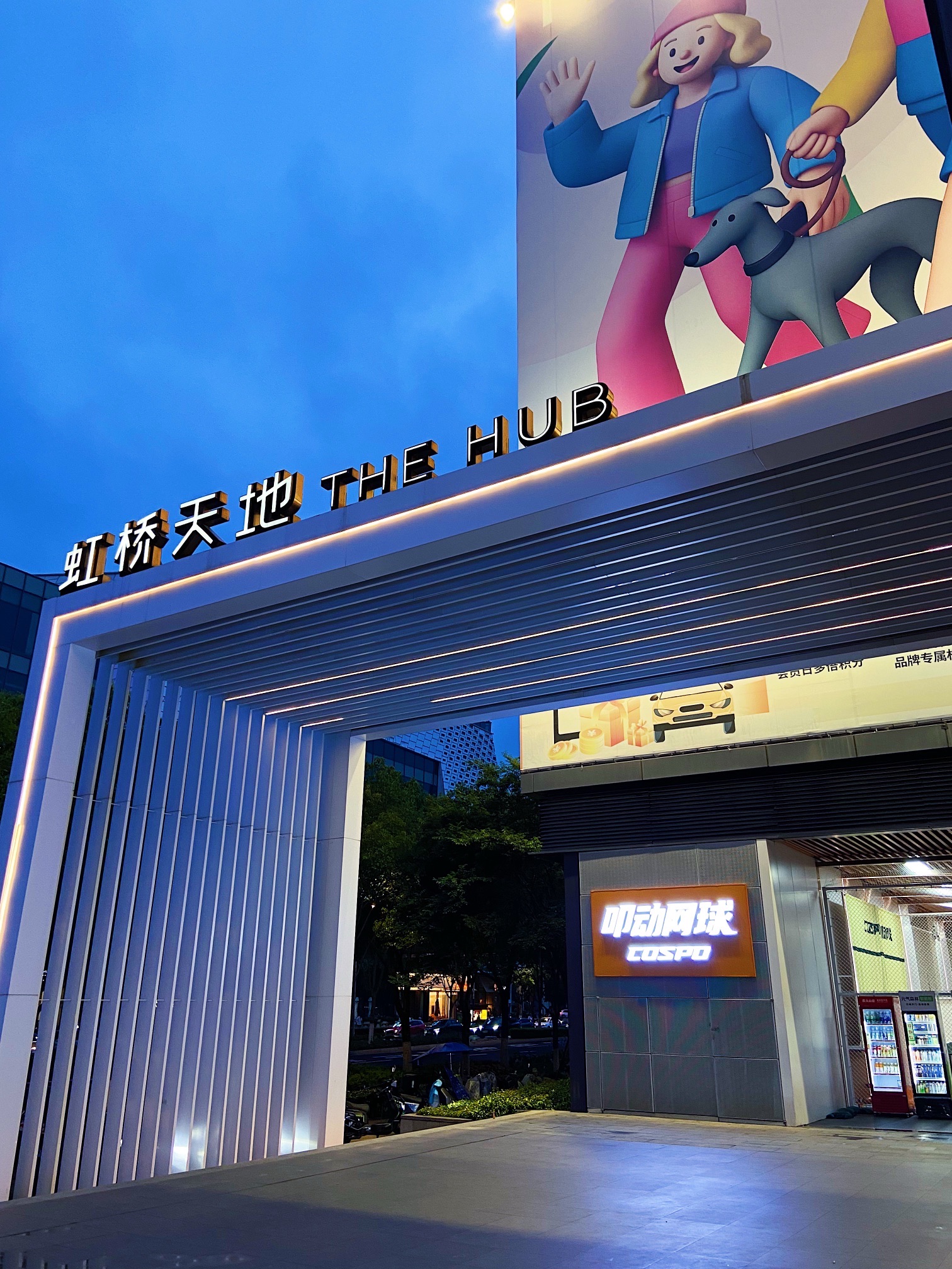 叩动网球·匹克球俱乐部(虹桥新天地店)