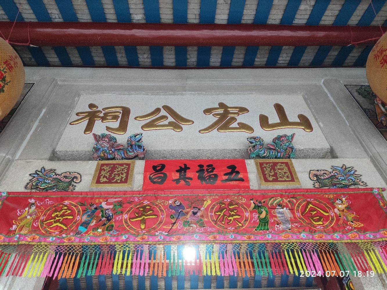 山宏公祠实景照片