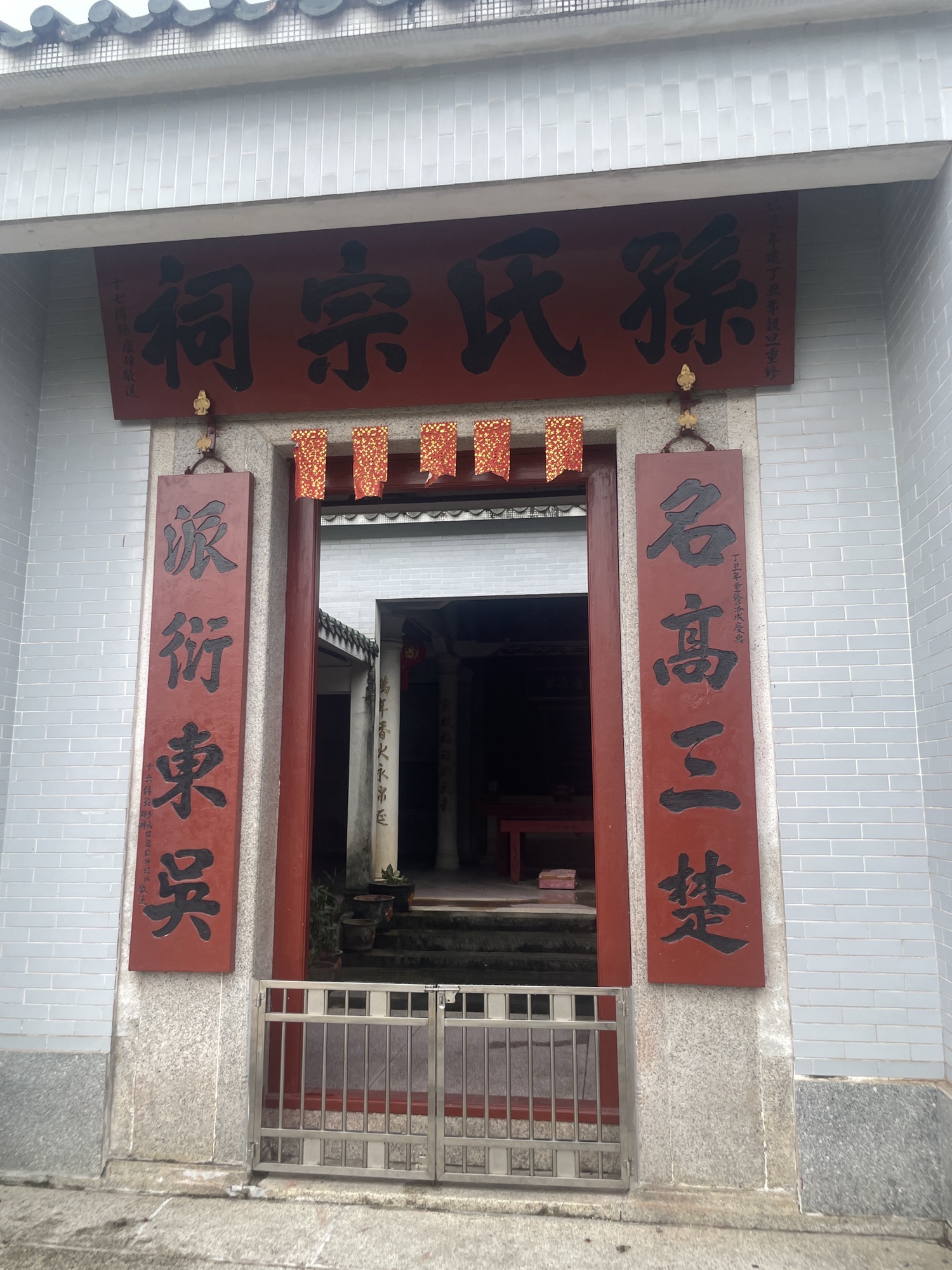孙氏宗祠实景照片