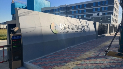 河北众旭高端食品产业基地实景图