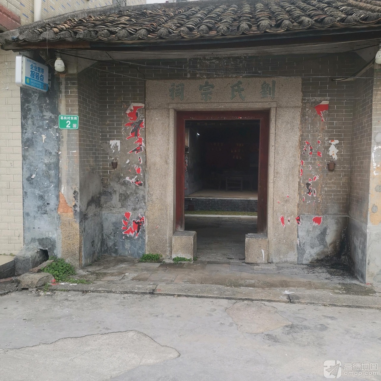 刘氏祠堂实景照片