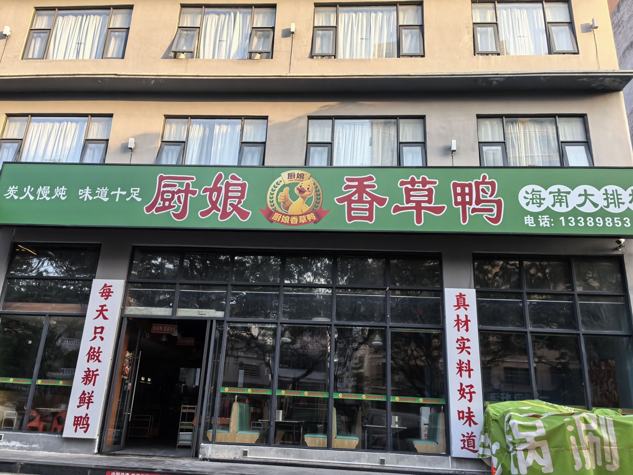 厨娘香草鸭-陵水店