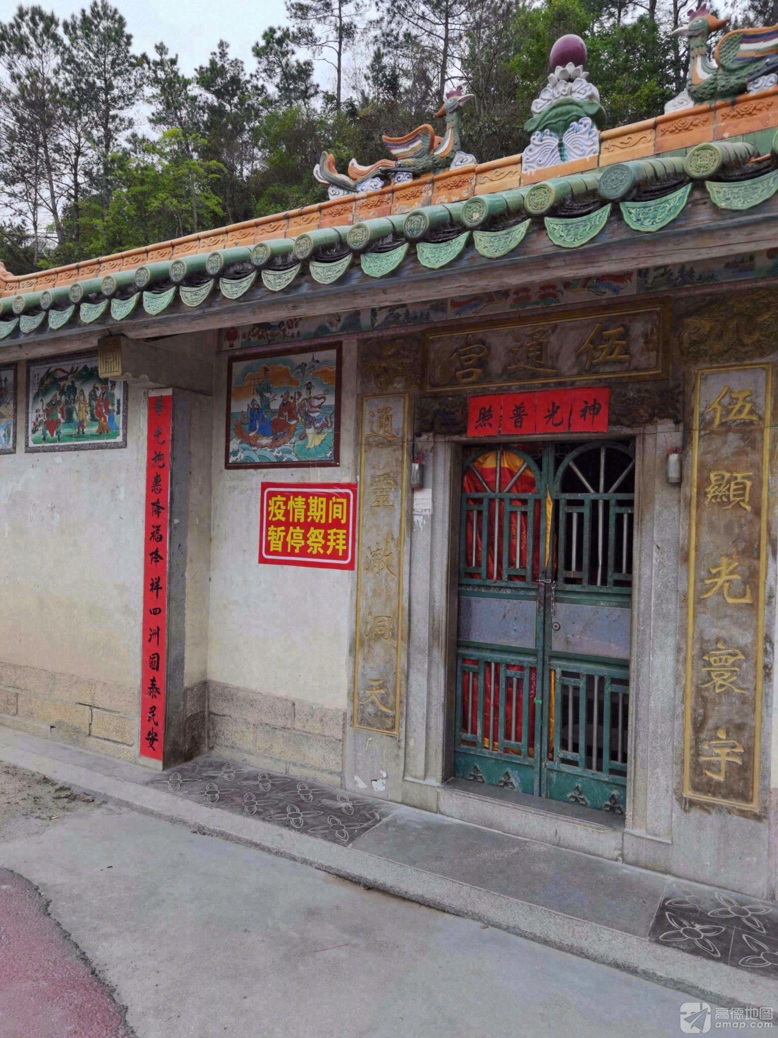 伍通宫实景照片