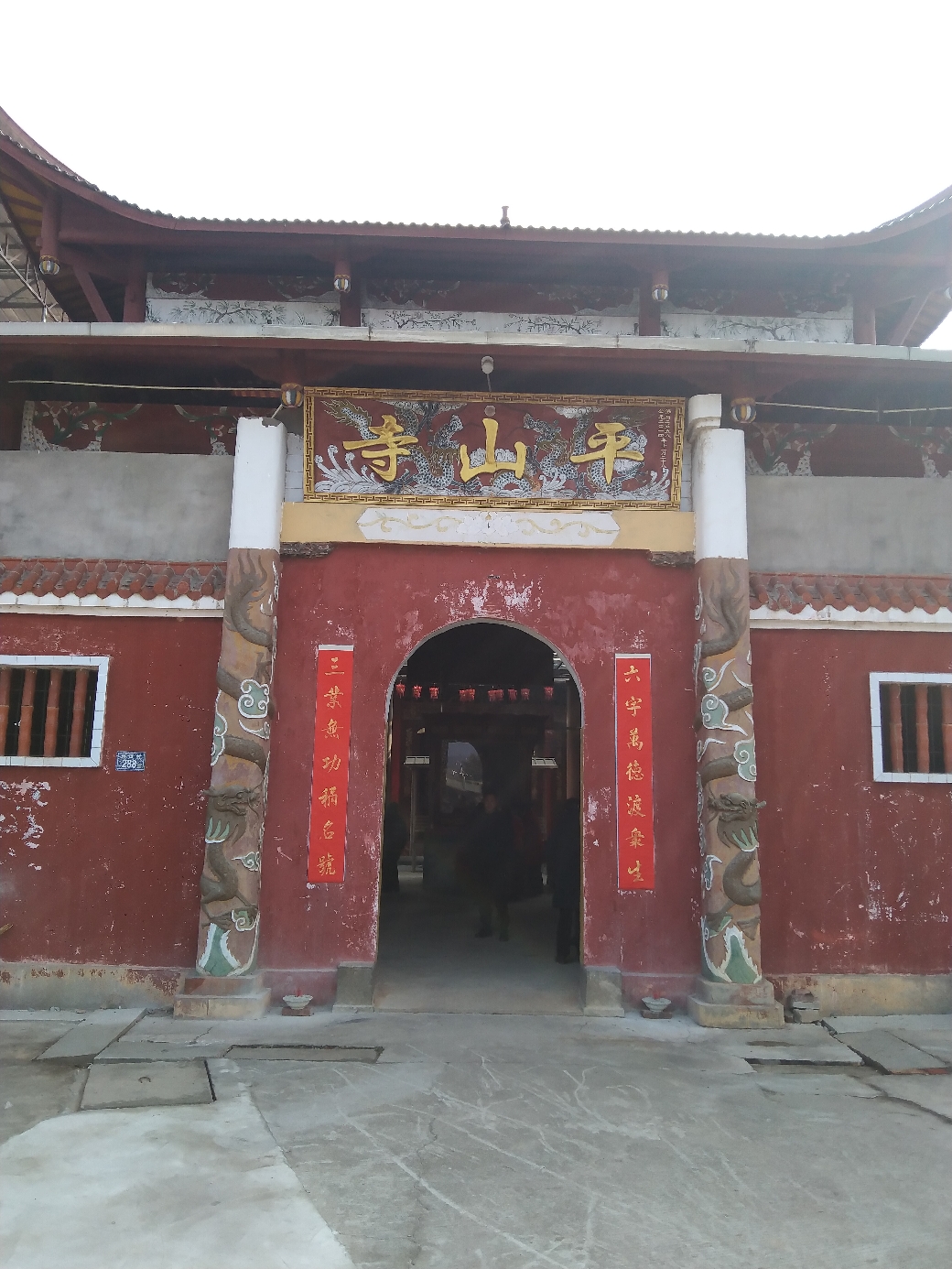 平山寺实景照片