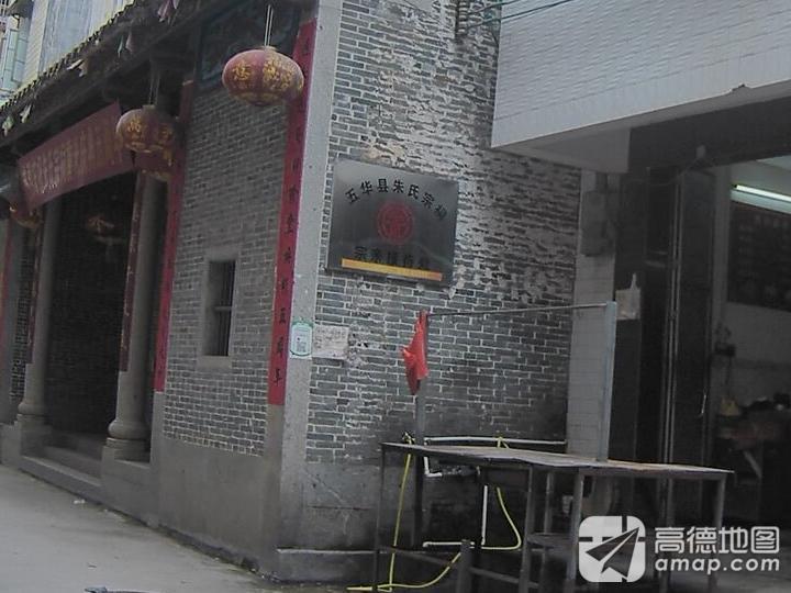 朱氏宗祠实景照片