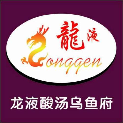 龙液酸汤乌鱼府(萍乡店)