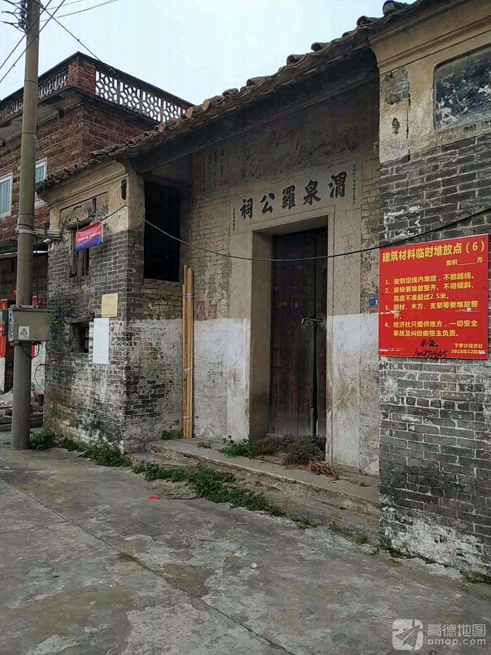 渭泉罗公祠实景照片