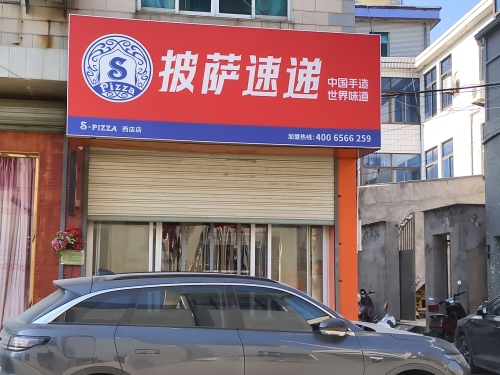 意式番茄肉酱披萨