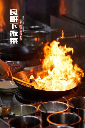 良哥下饭菜(省府店)