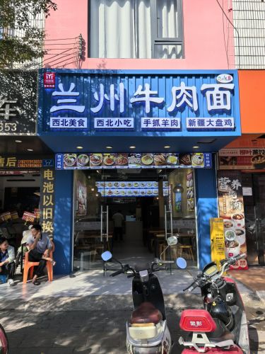 域穆隆兰州牛肉面