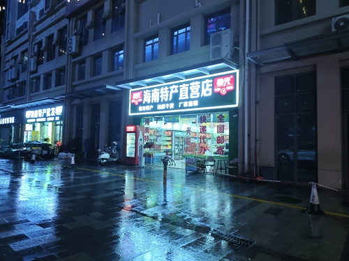 春光海南特产直营店(东喜多店)