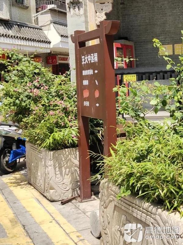 王大中丞祠实景照片
