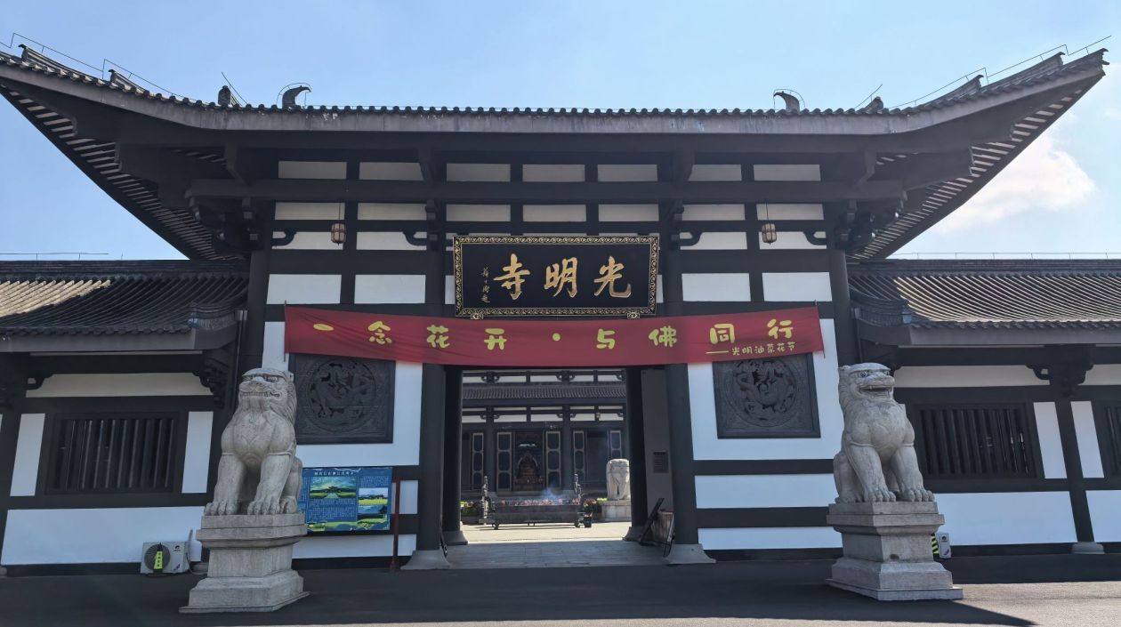 光明寺实景照片