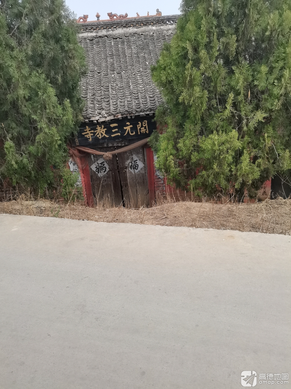 开元三教寺(周侗墓)实景照片