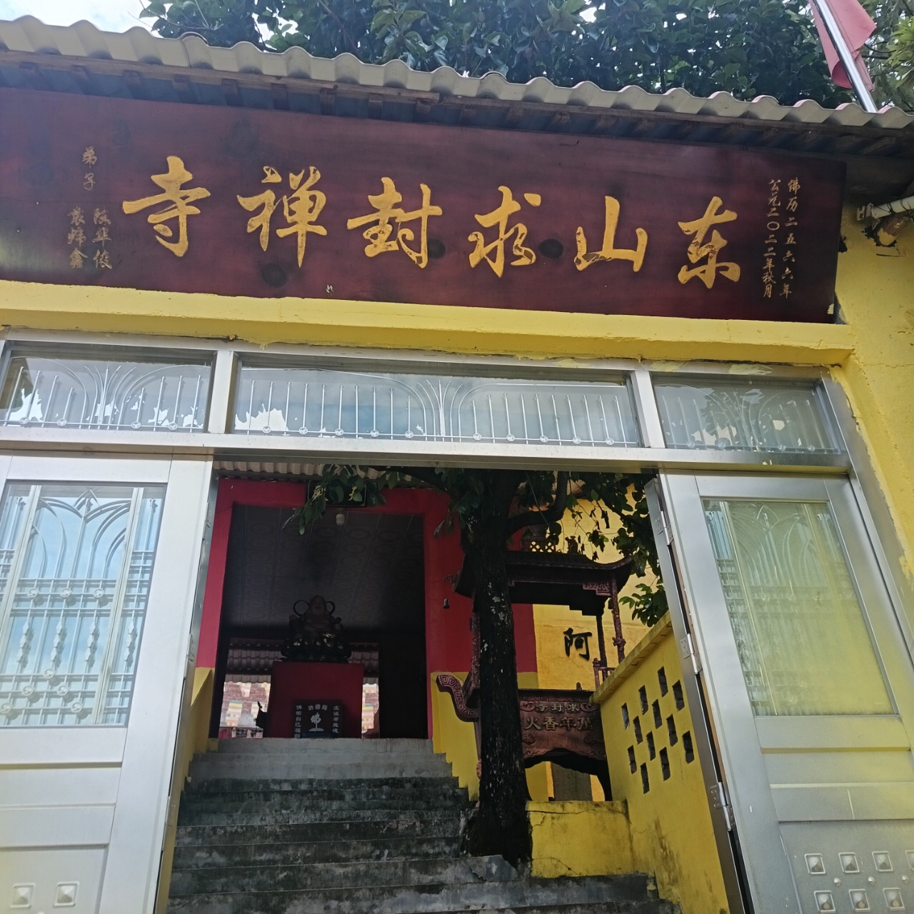 东山求封禅寺实景照片