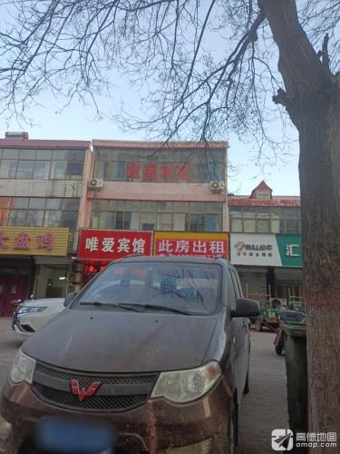 唯爱宾馆