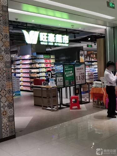 旺豪超市(友谊·南海城店)