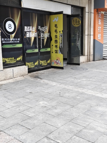 毛毛虫童书馆(中山公园店)