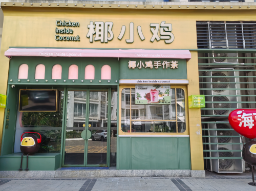 椰小鸡(洋浦店)