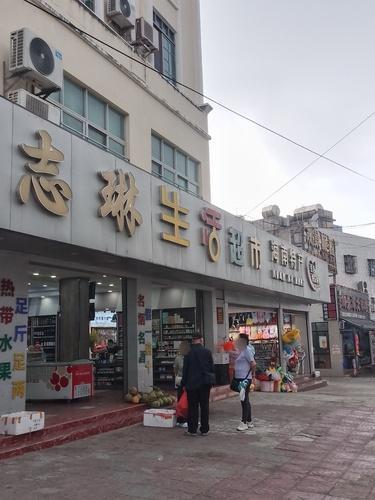 志琳特产工艺品超市