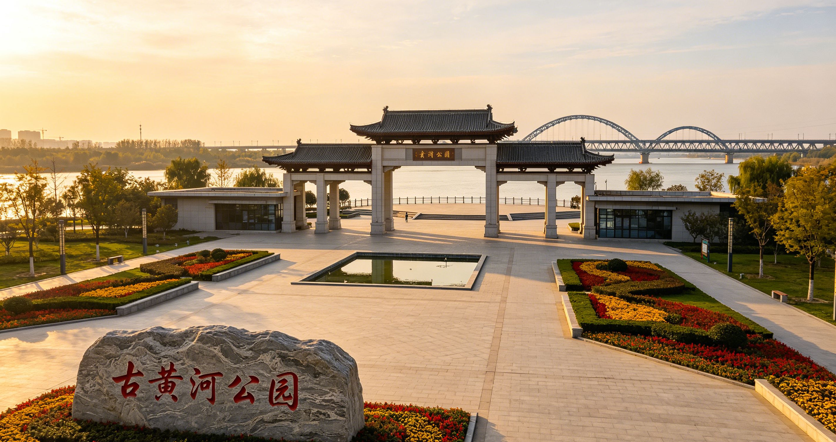 古黄河公园