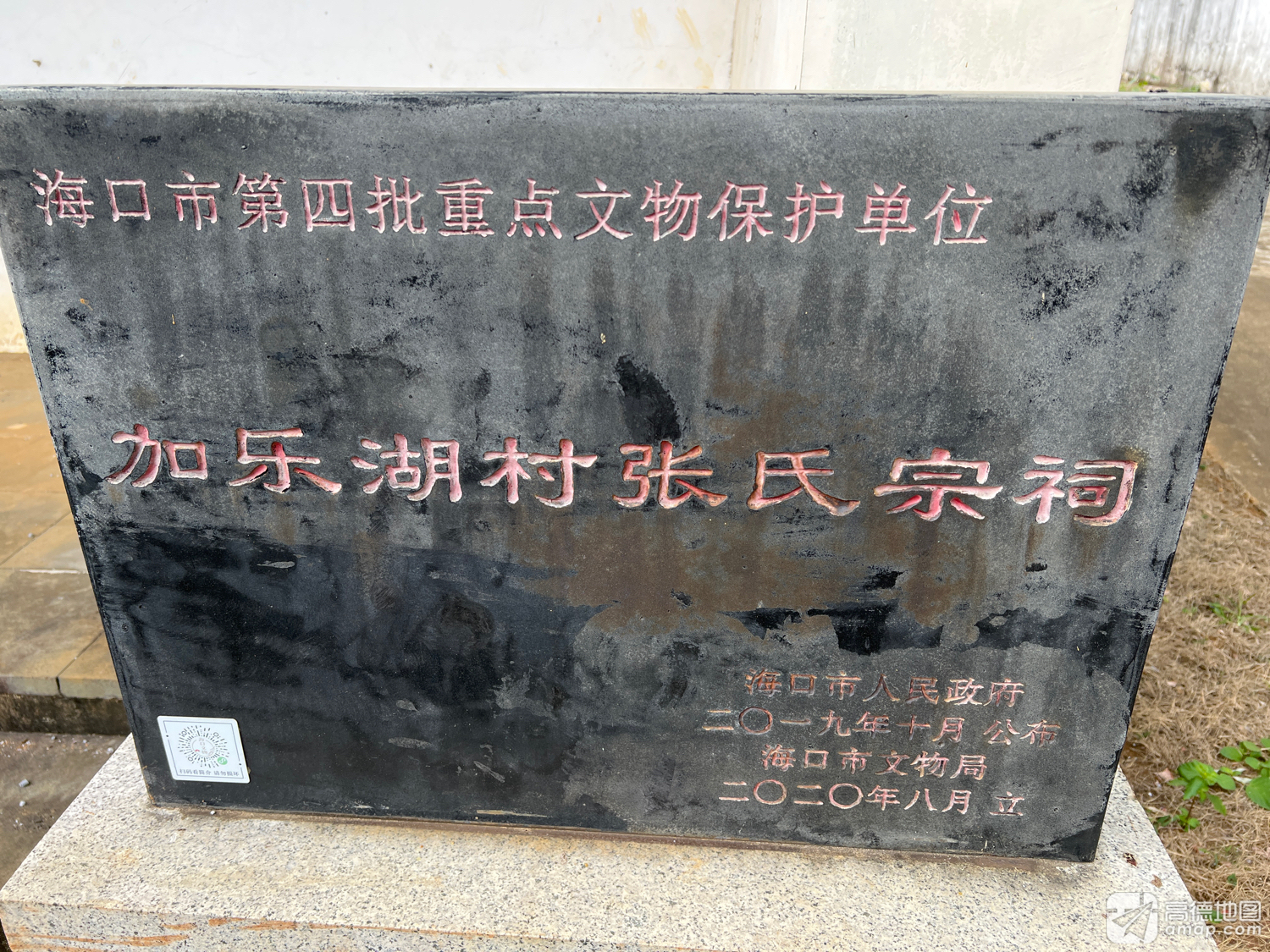 加乐湖村张氏宗祠实景照片