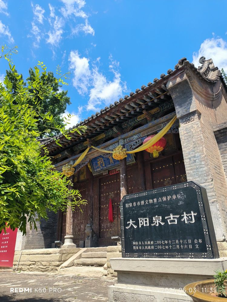 大阳泉古村景点图片
