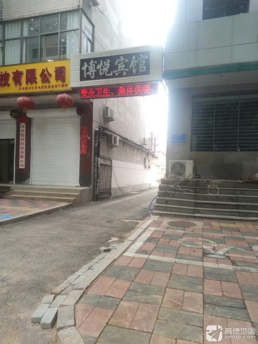赞皇博悦宾馆