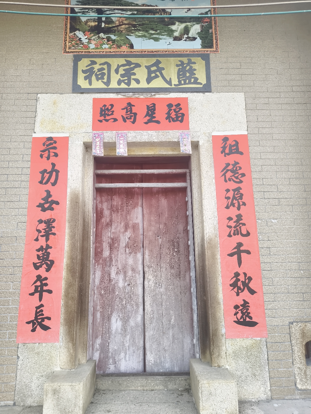 蓝氏宗祠实景照片