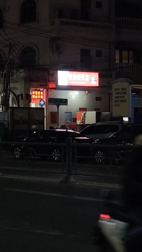 黄燕便民店(新民路店)