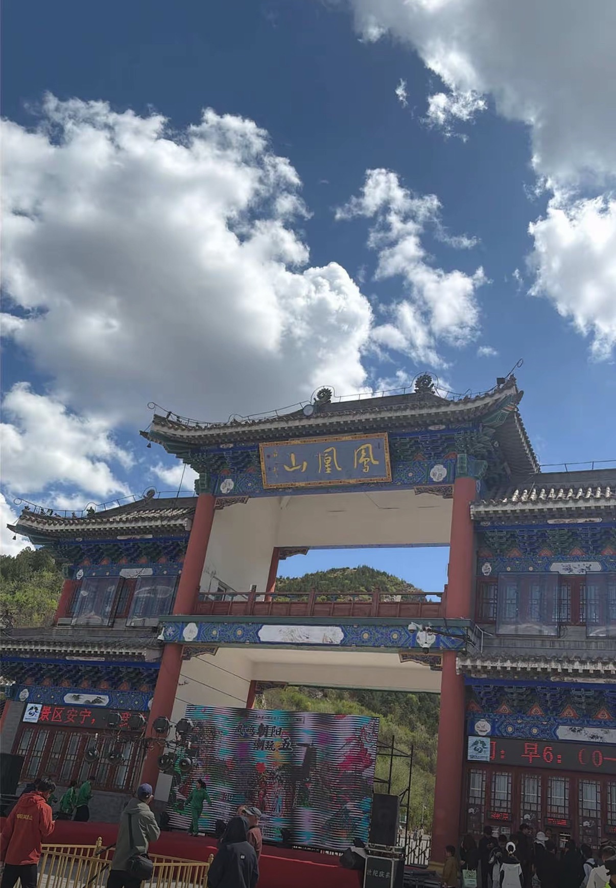 朝阳凤凰台城市山地公园