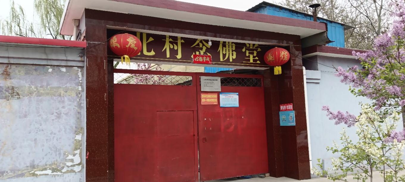 北村念佛堂实景照片