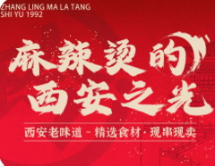 张玲麻辣烫(李家村总店)