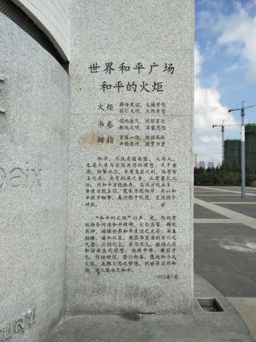 和平公园旅行图片 3
