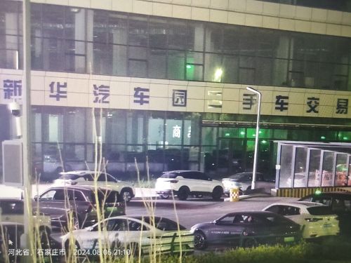 新华区汽车园二手车交易中心